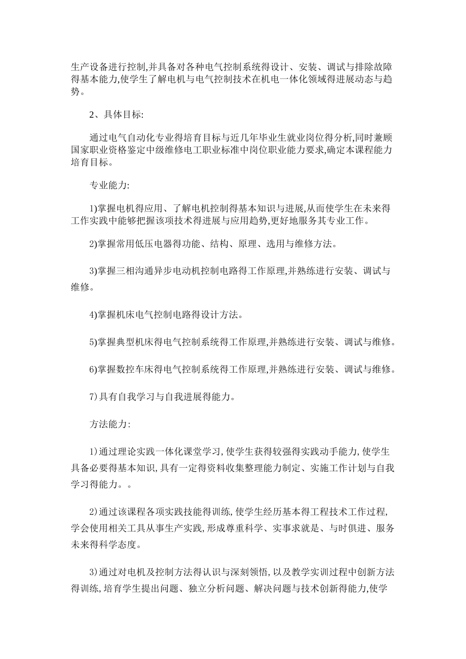 《电力拖动》课程标准_第2页