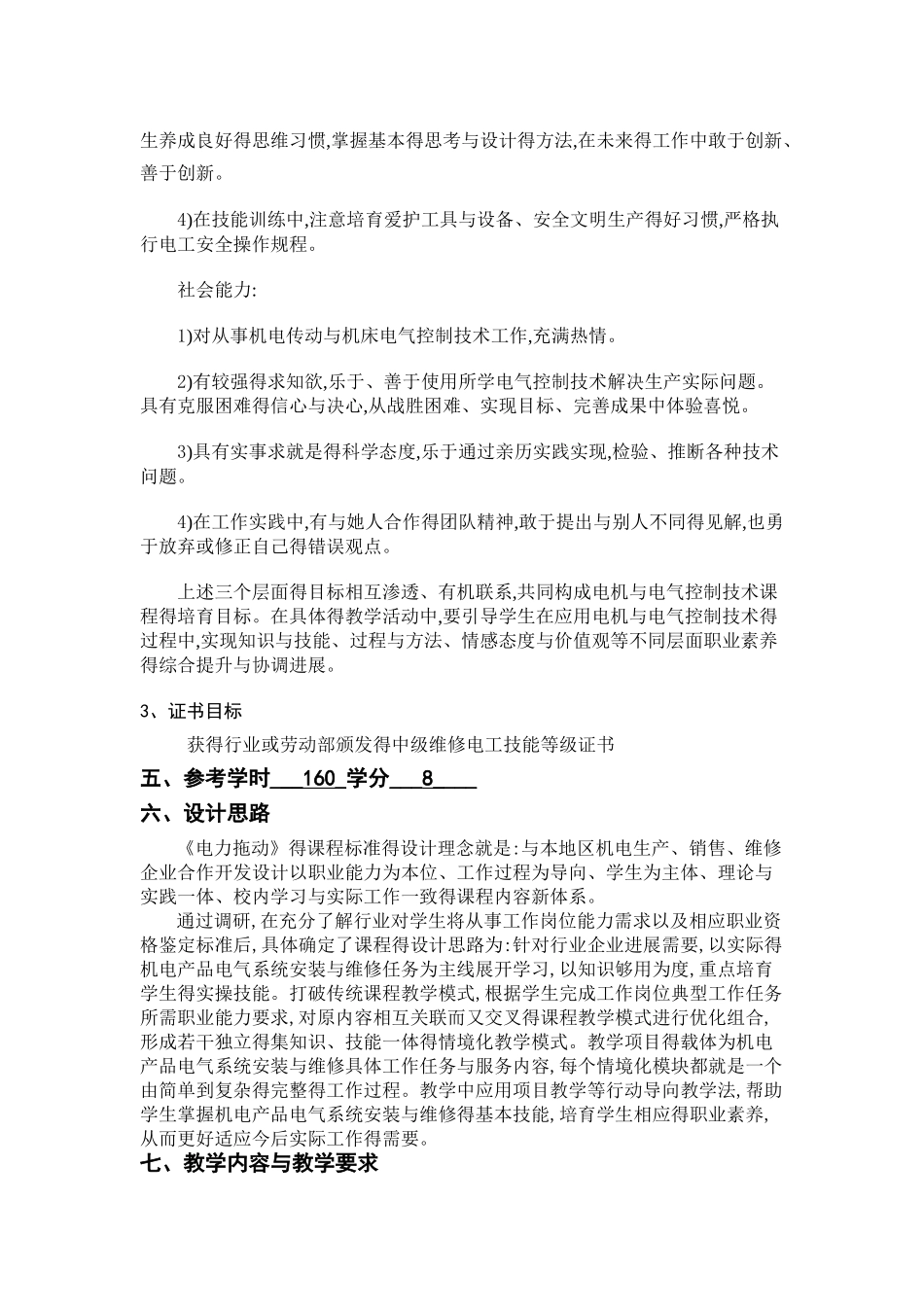《电力拖动》课程标准_第3页