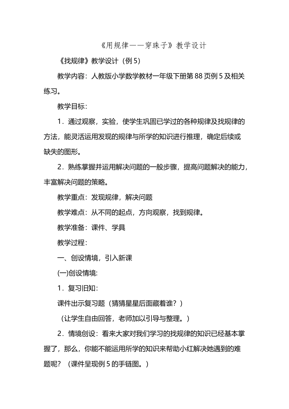 《用规律穿珠子》教案_第2页