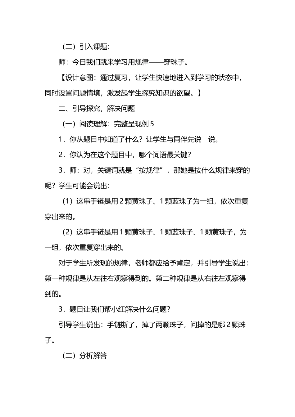 《用规律穿珠子》教案_第3页