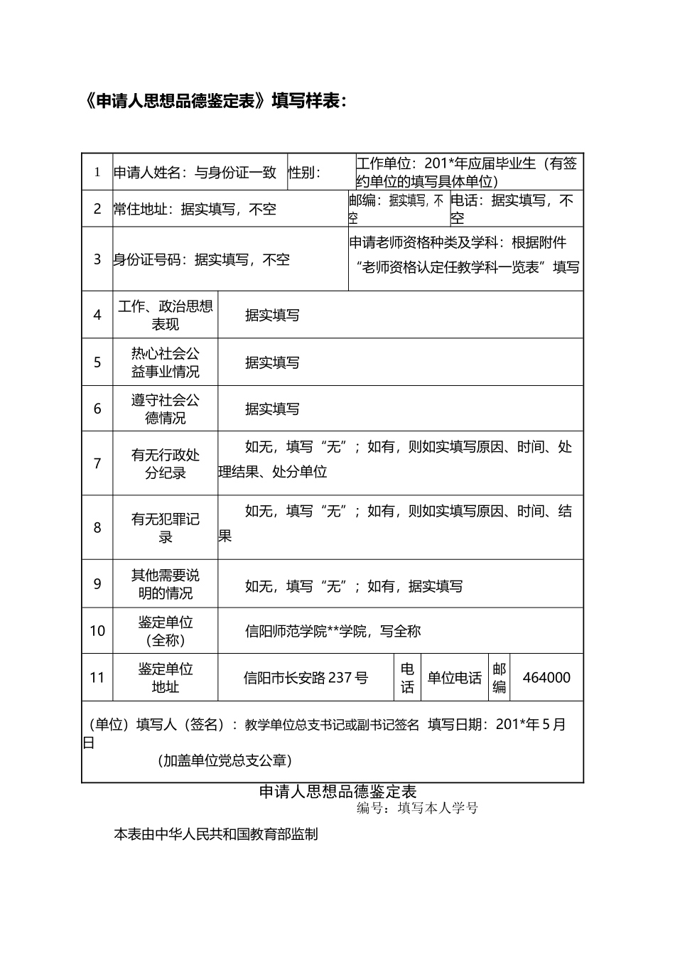 《申请人思想品德鉴定表》填写样表_第2页