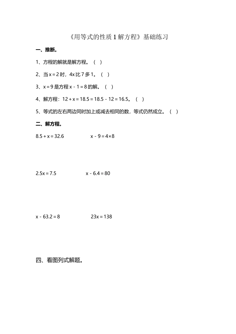 《用等式的性质1解方程》基础练习_第2页