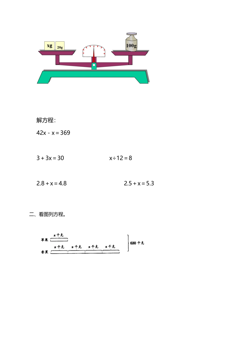 《用等式的性质1解方程》基础练习_第3页
