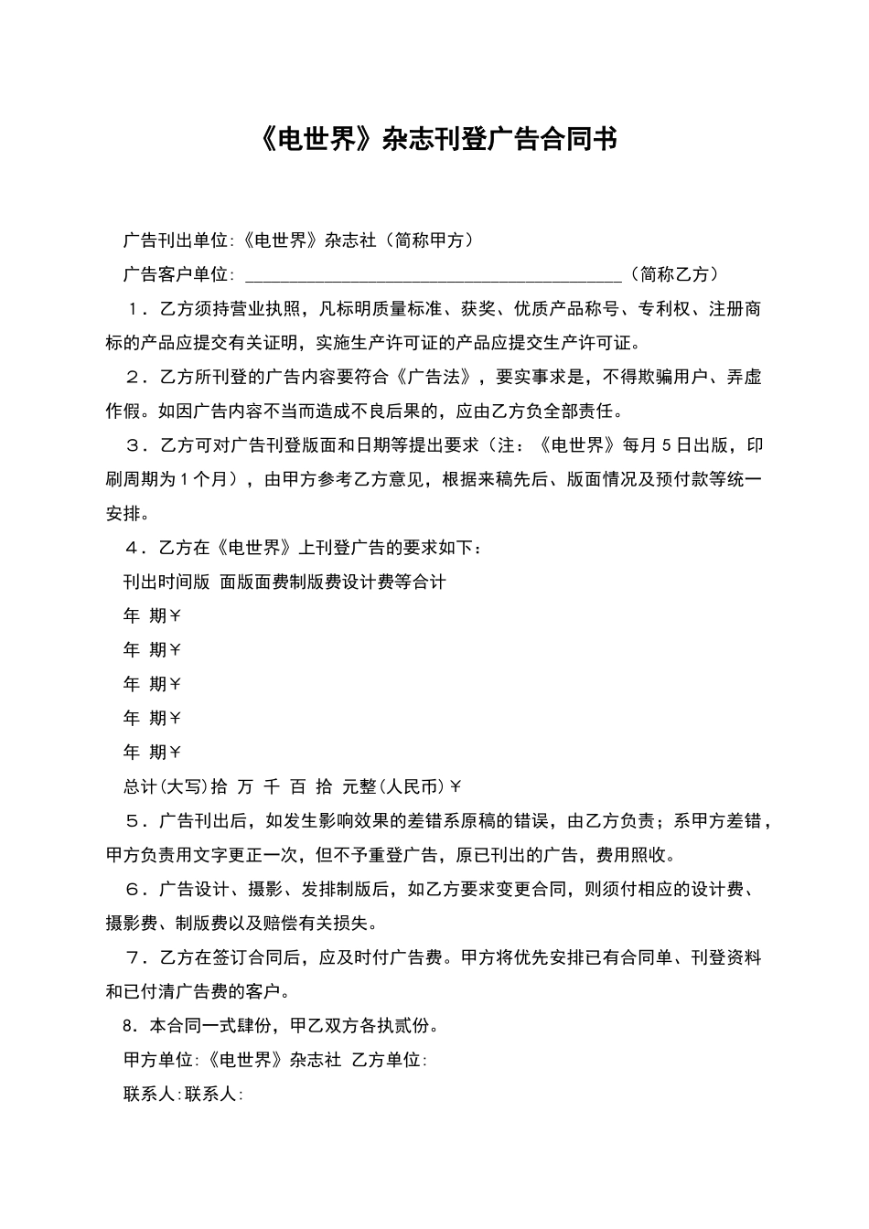 《电世界》杂志刊登广告合同书_第1页
