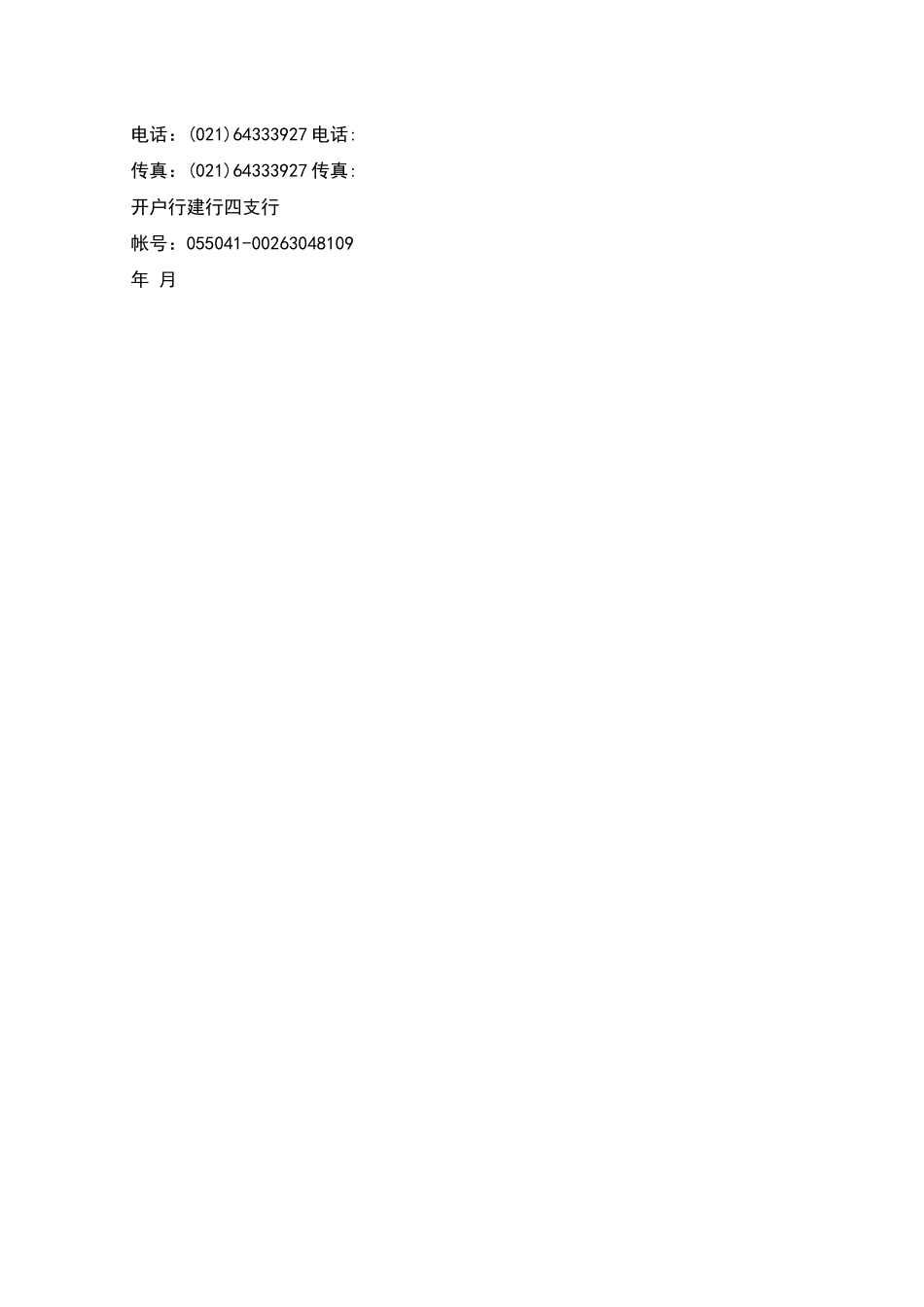 《电世界》杂志刊登广告合同书_第2页