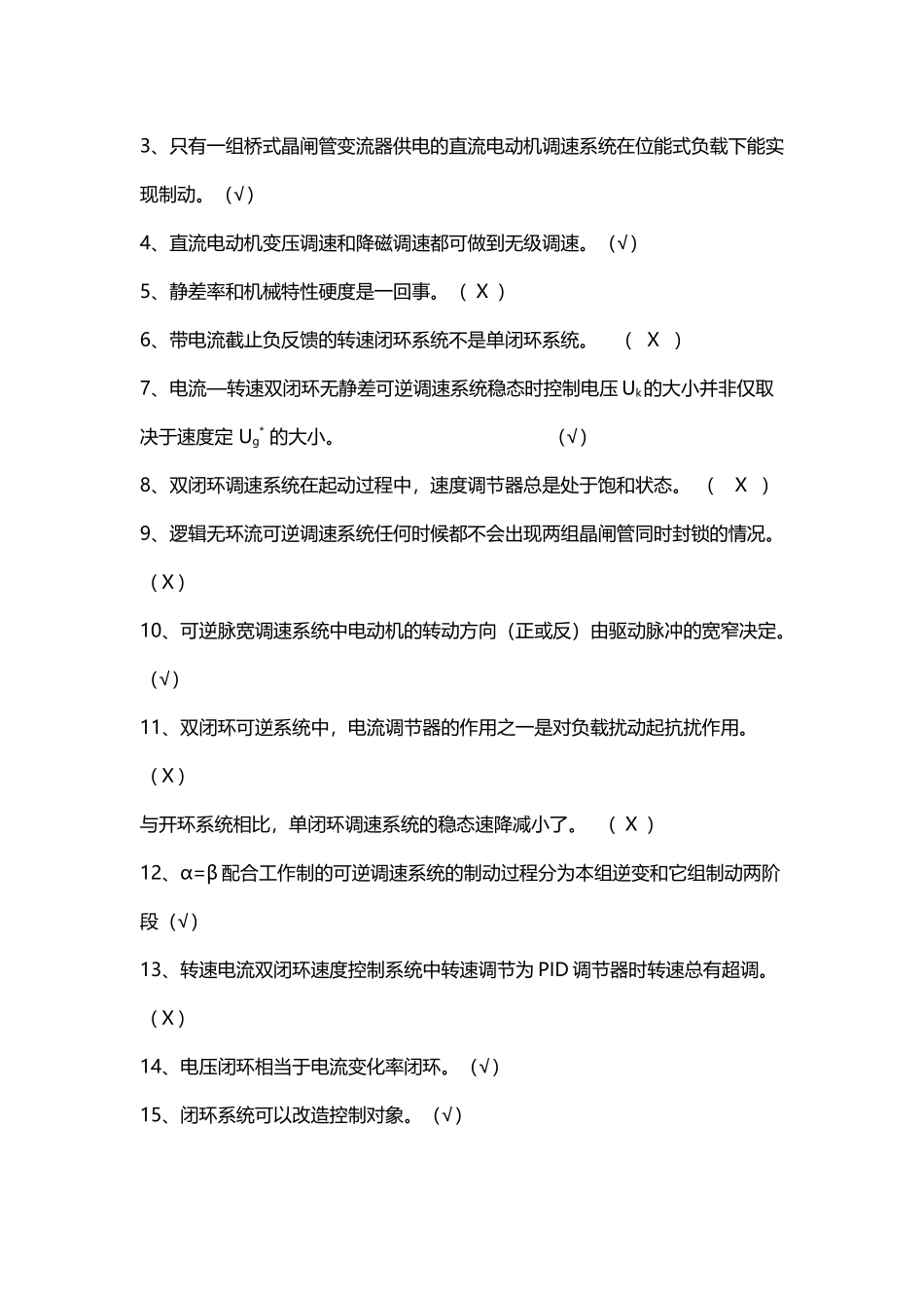 《电力拖动自动控制系统》题库_第3页