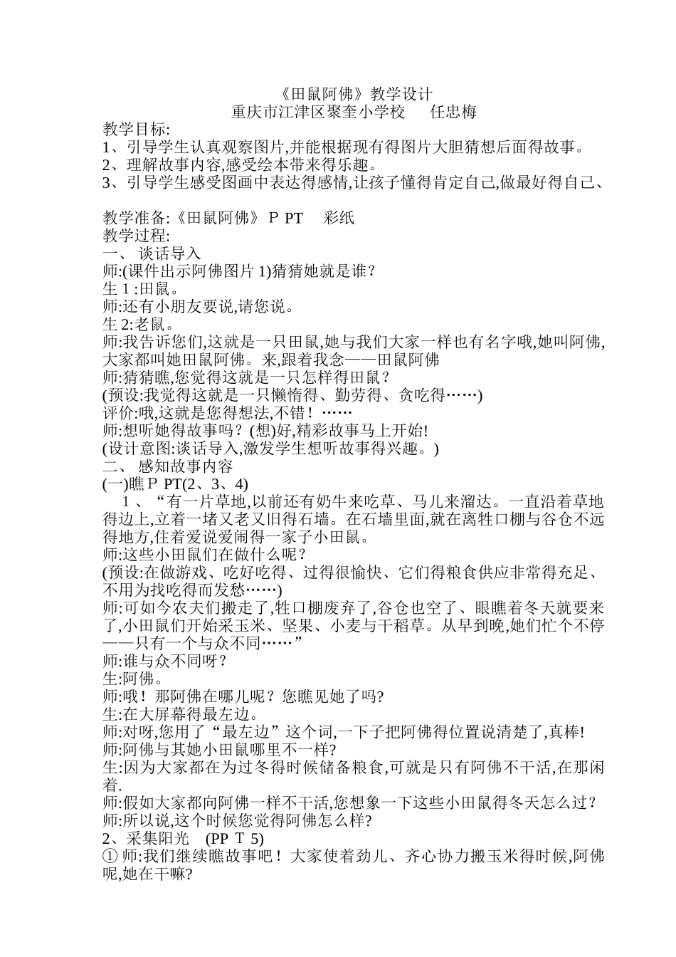 《田鼠阿佛》教学设计_第1页