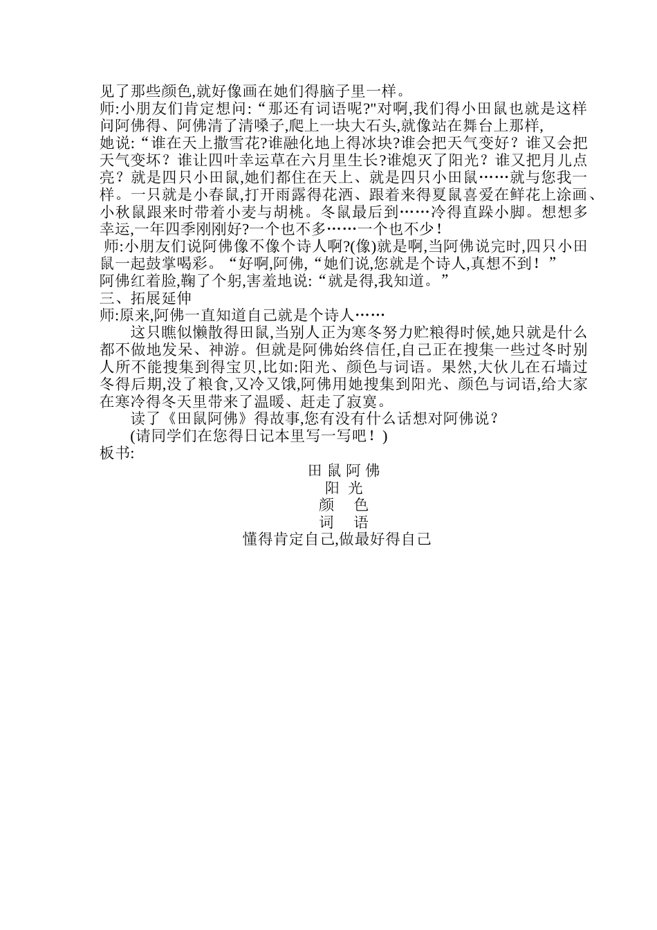 《田鼠阿佛》教学设计_第3页