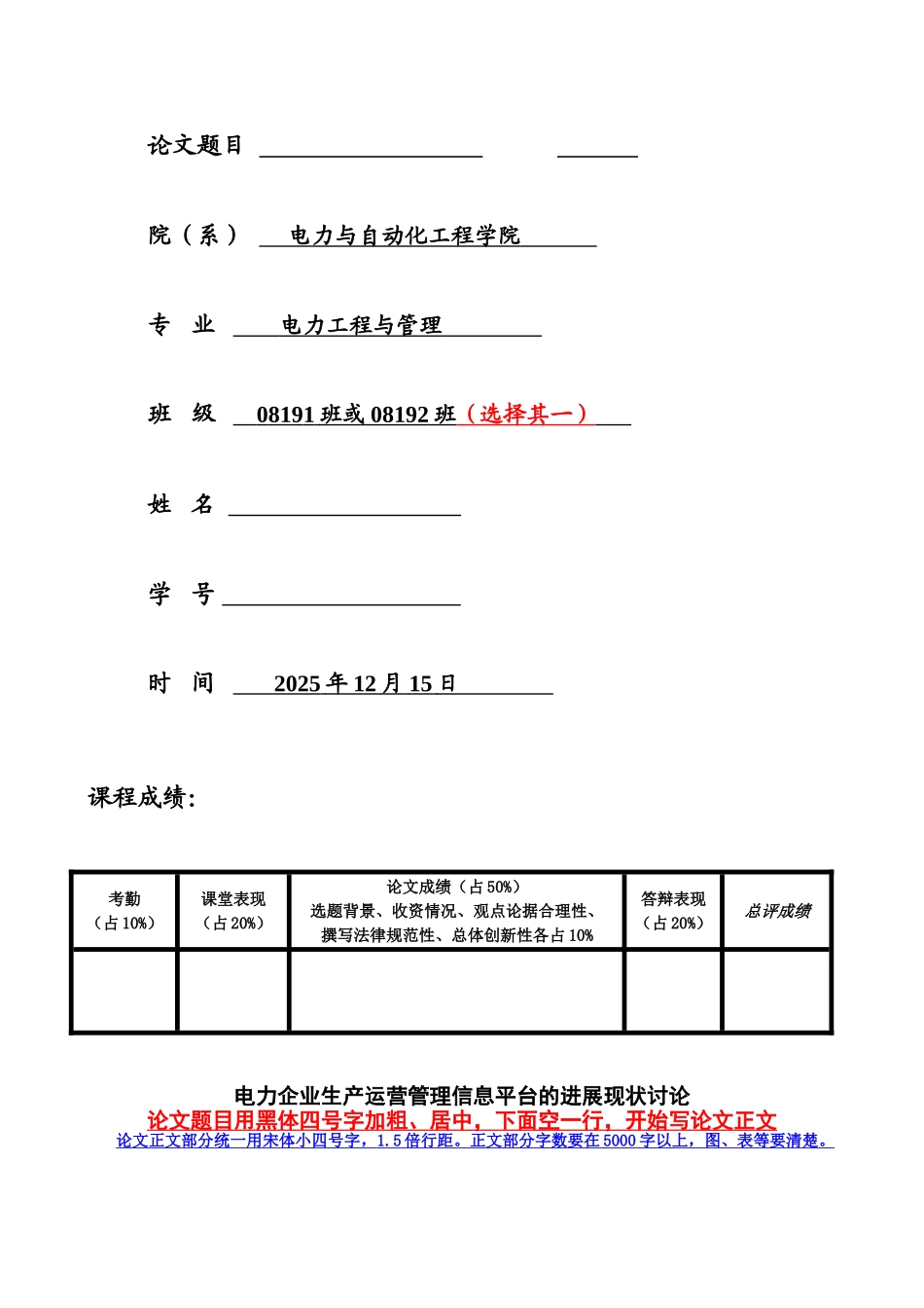 《电力企业生产运营管理》课程论文进度安排说明、写作要求和模版_第3页