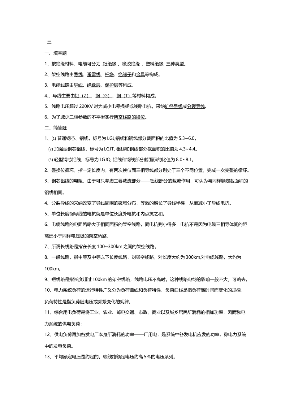 《电力系统分析》知识点总结_第3页