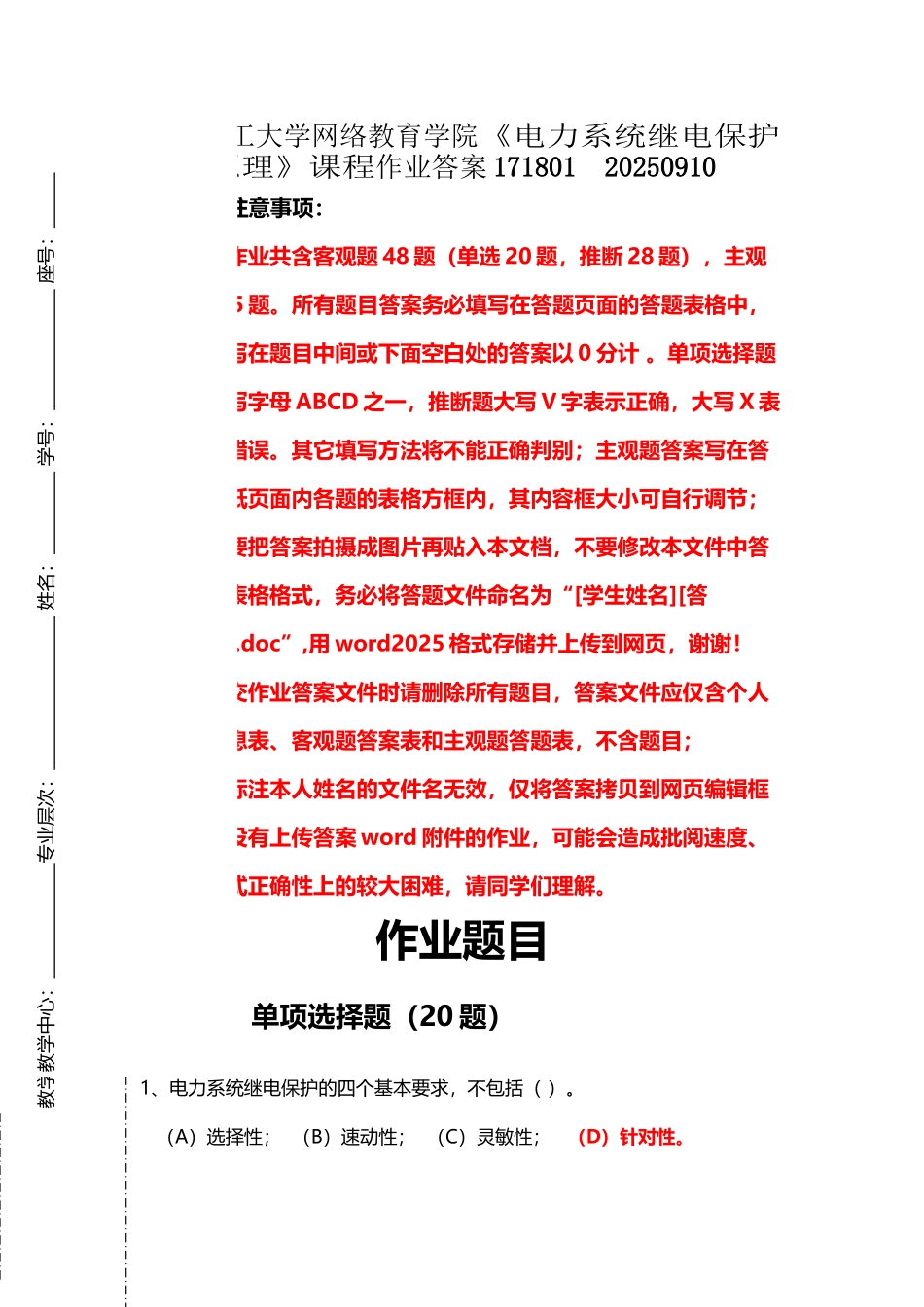 《电力系统继电保护原理》课程作业答案解析_第2页