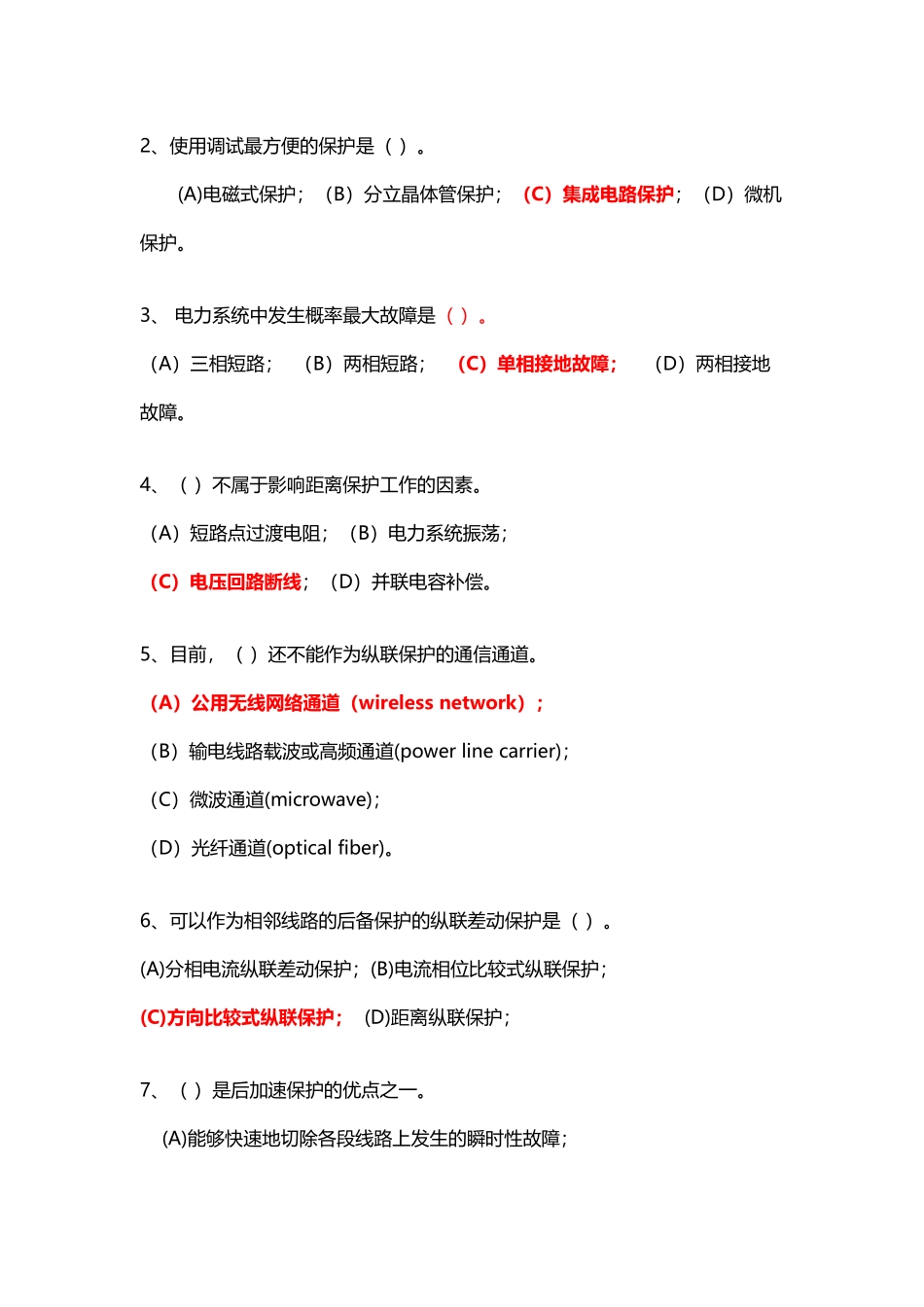 《电力系统继电保护原理》课程作业答案解析_第3页
