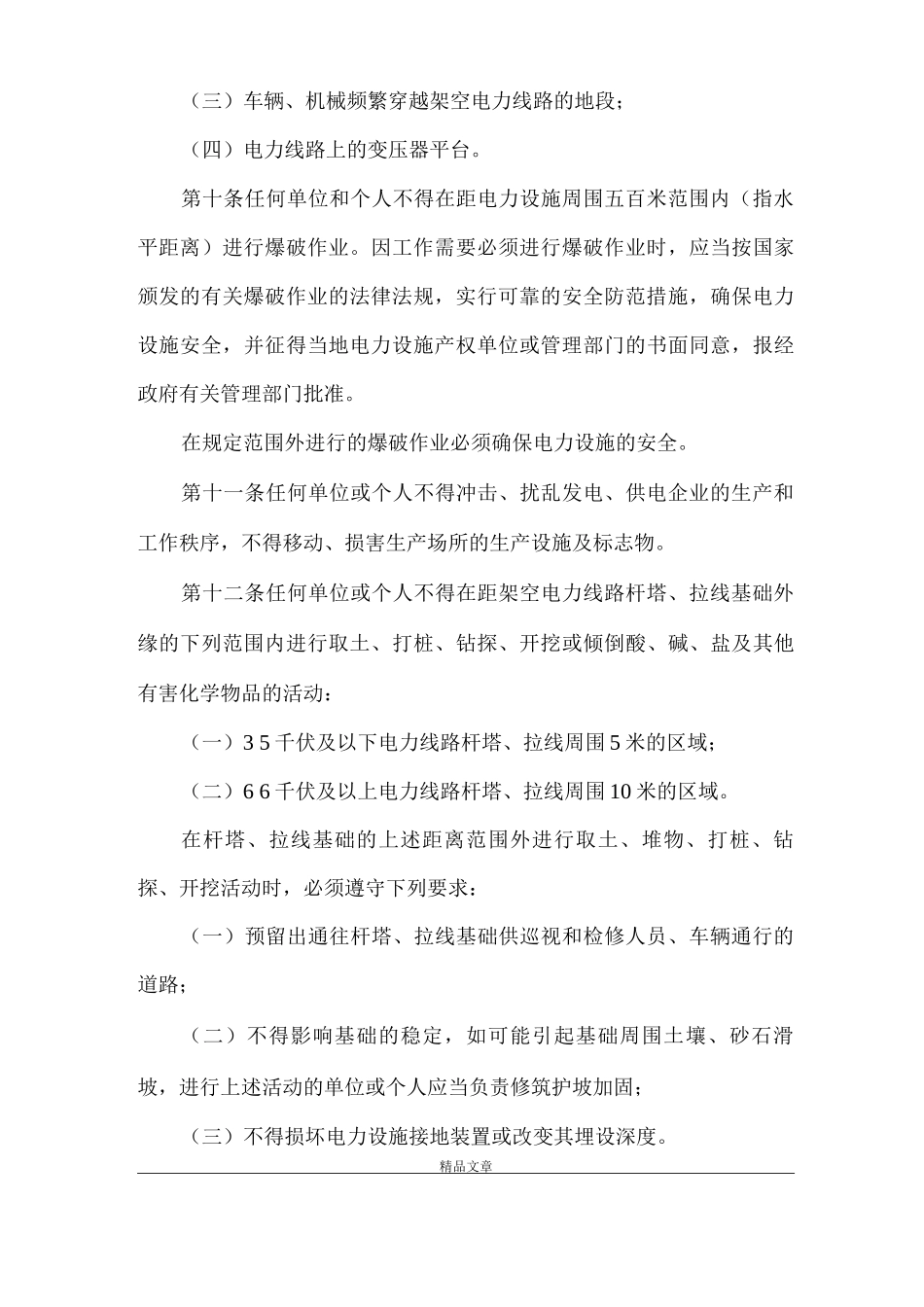 《电力设施保护规章制度》_第3页