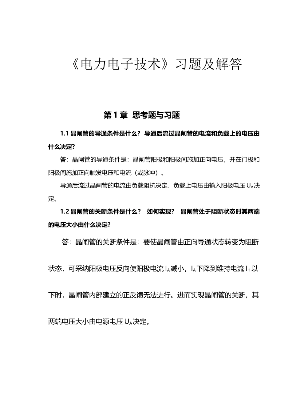 《电力电子技术》课后习题及解答_第2页