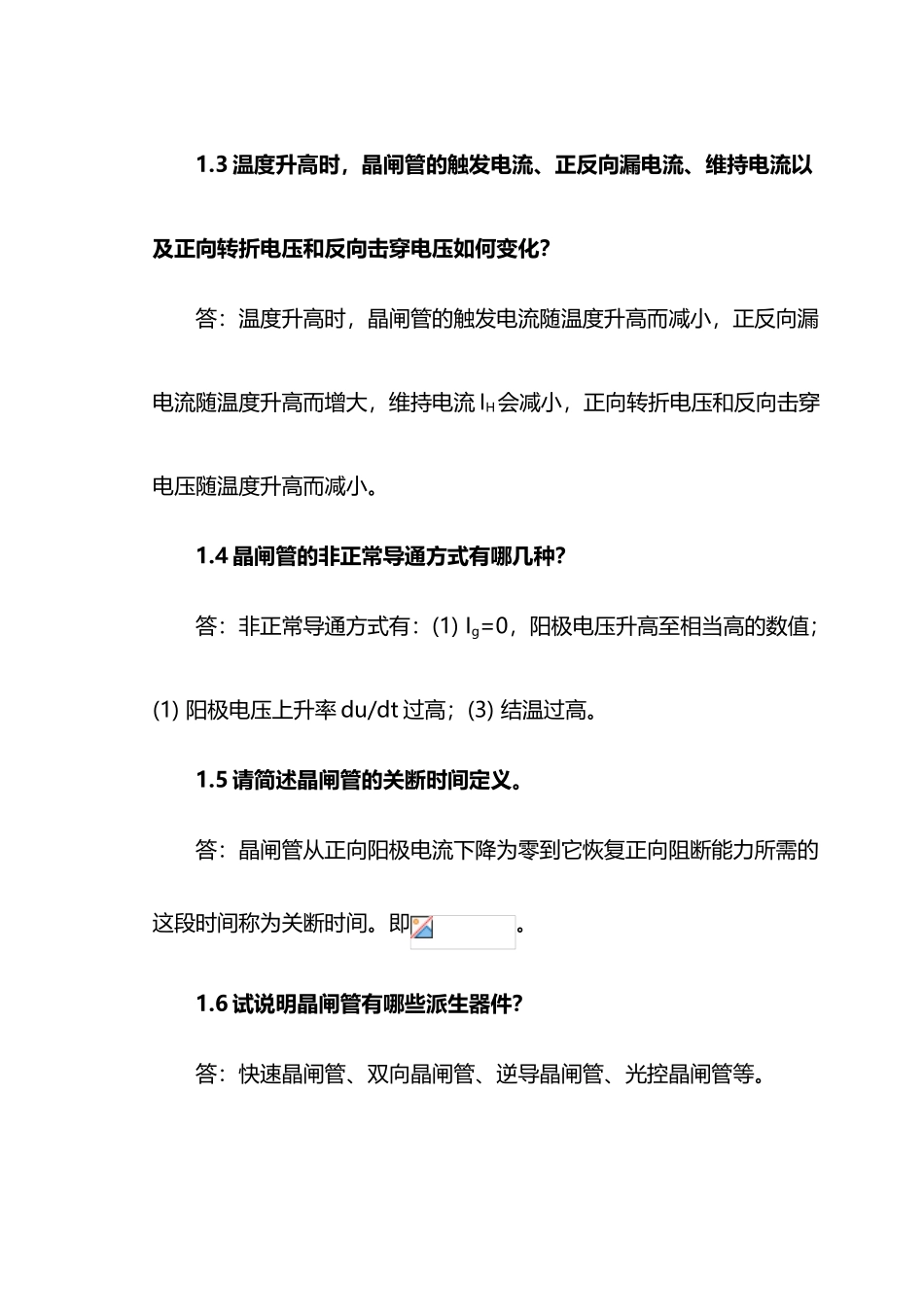 《电力电子技术》课后习题及解答_第3页