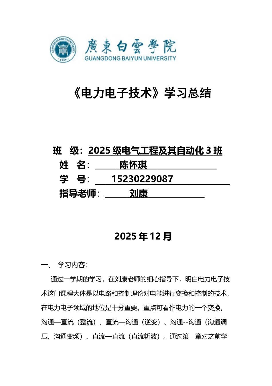 《电力电子技术》学习_第2页