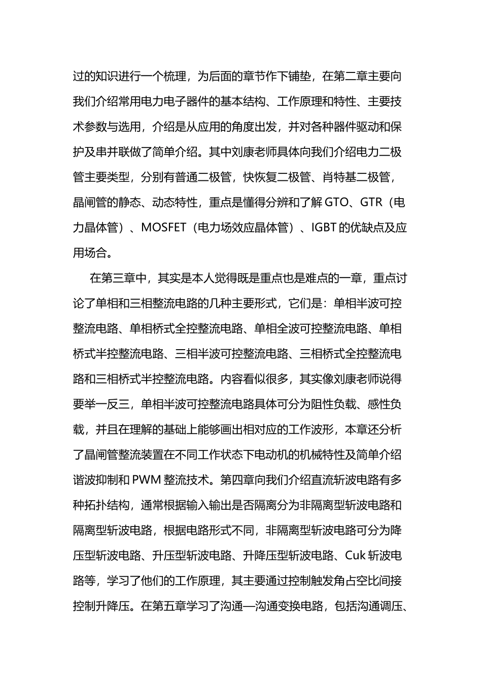 《电力电子技术》学习_第3页