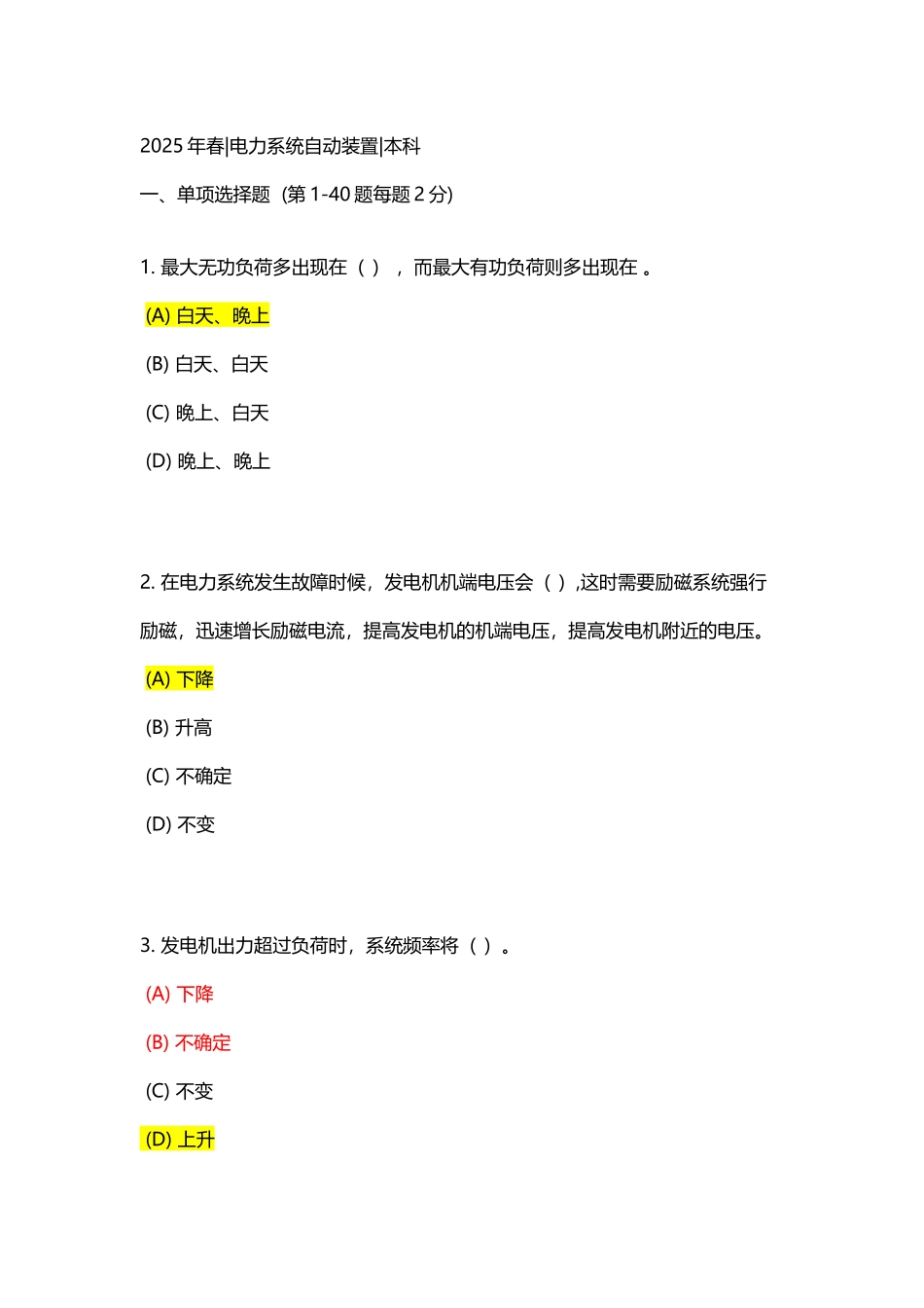 《电力系统自动装置》在线考核参考答案_第2页