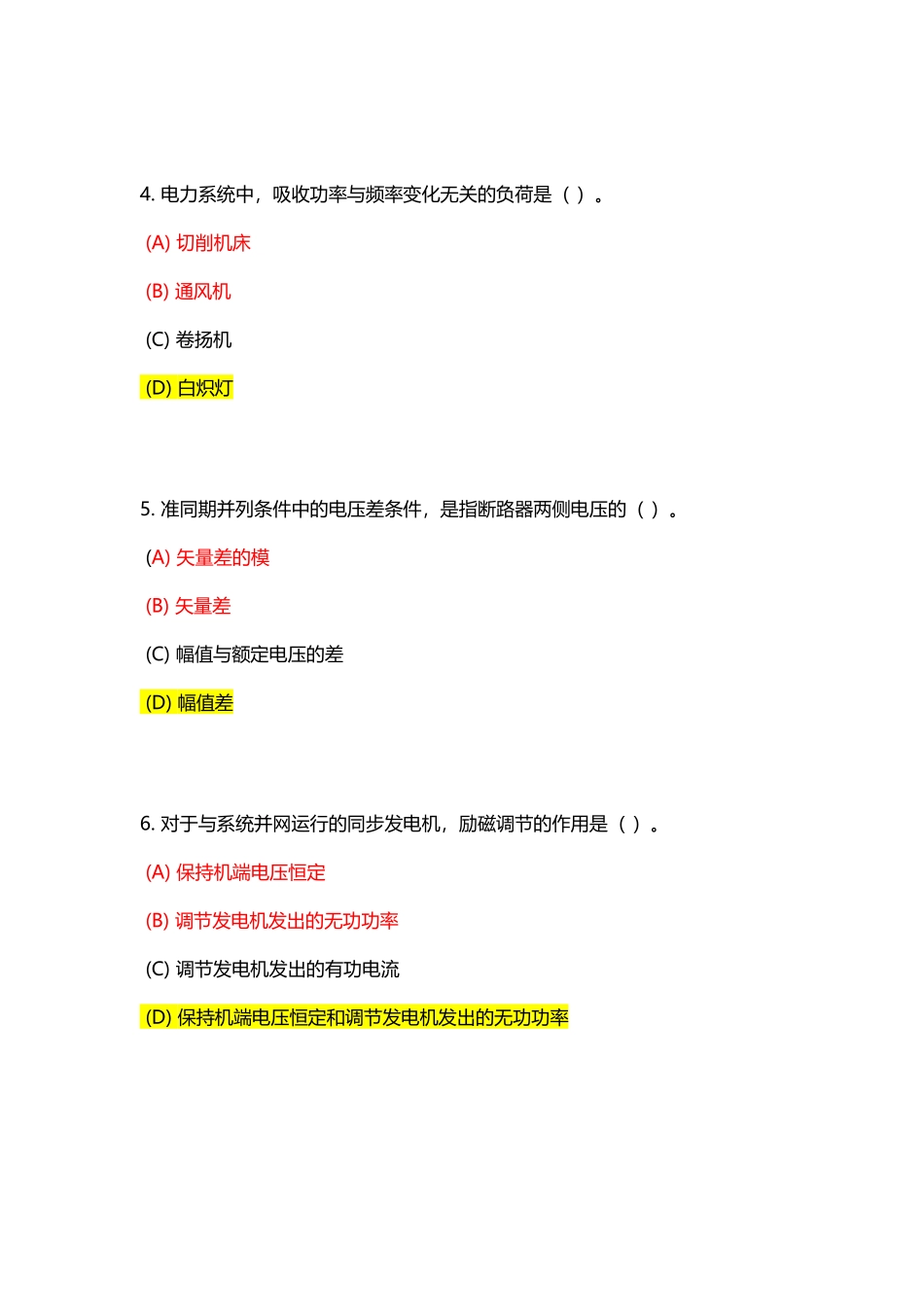 《电力系统自动装置》在线考核参考答案_第3页