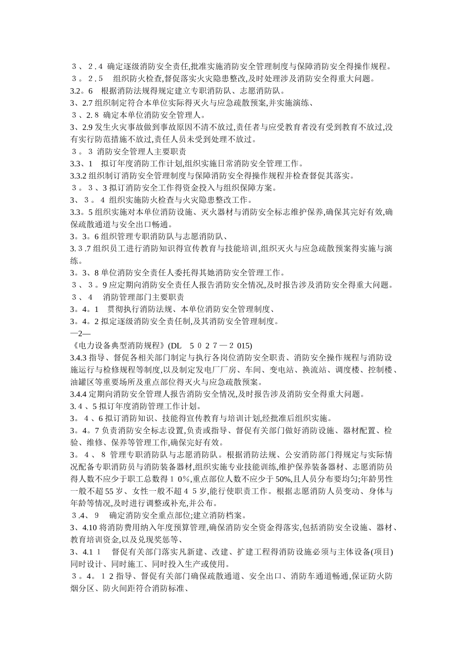 《电力设备典型消防规程》_第2页