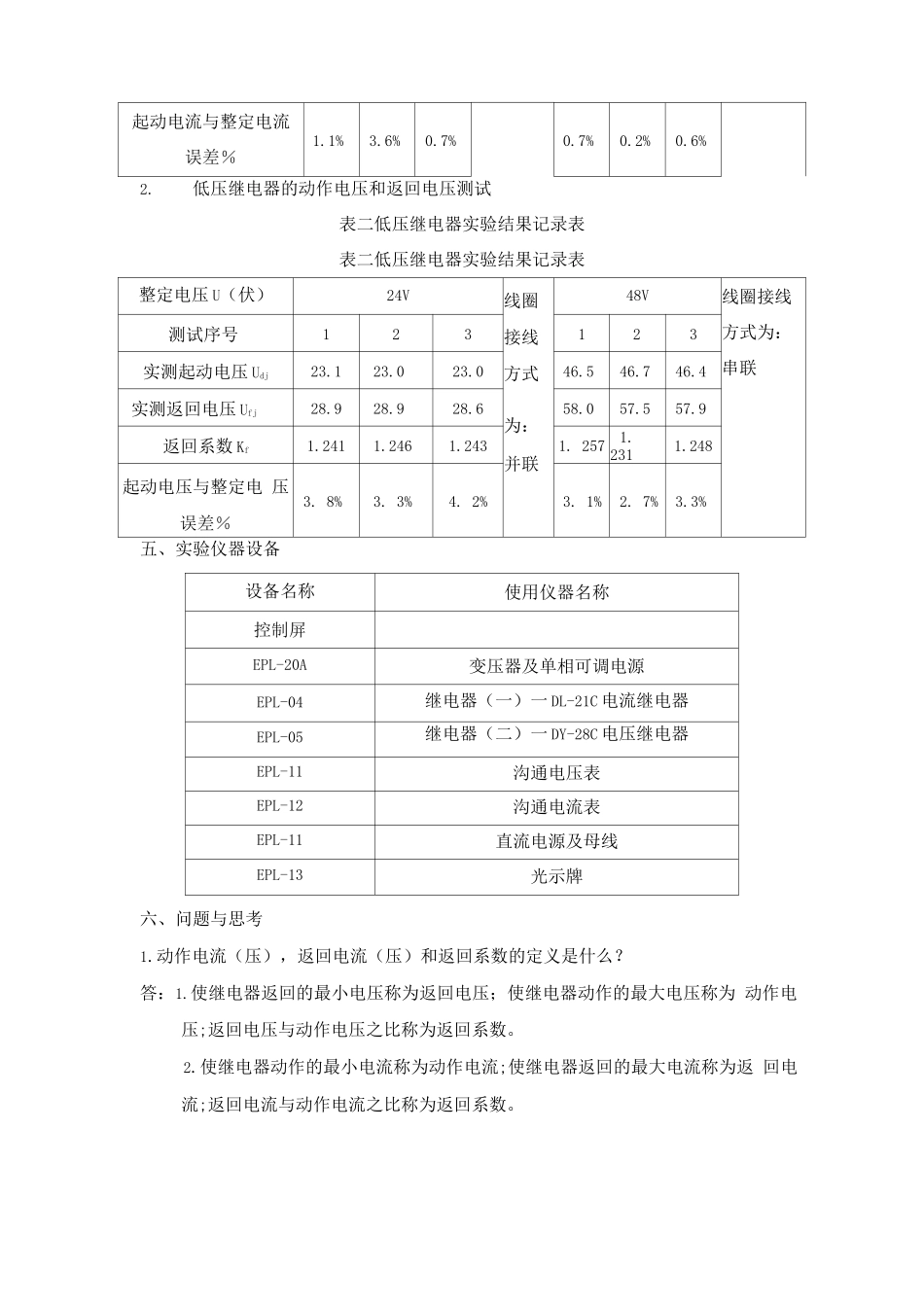 《电力系统继电保护》实验报告_第2页