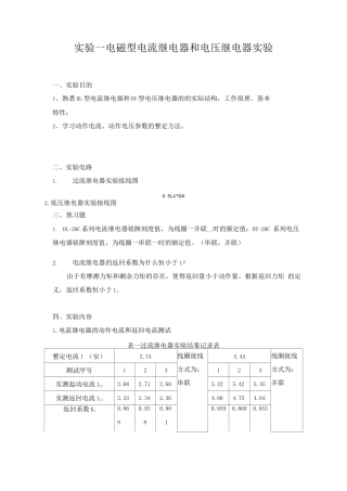《电力系统继电保护》实验报告
