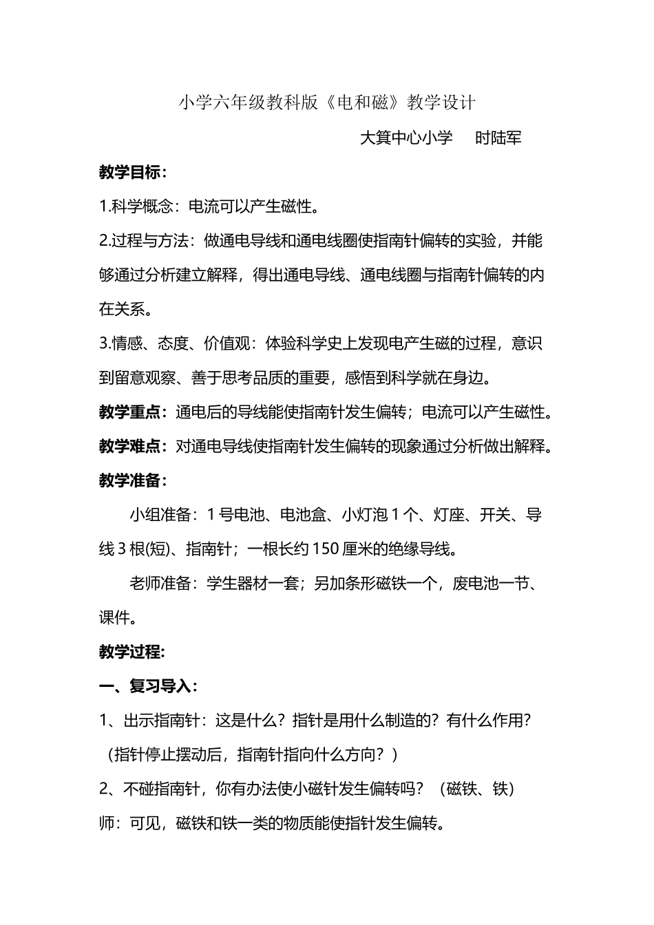 《电和磁》教学设计_第2页