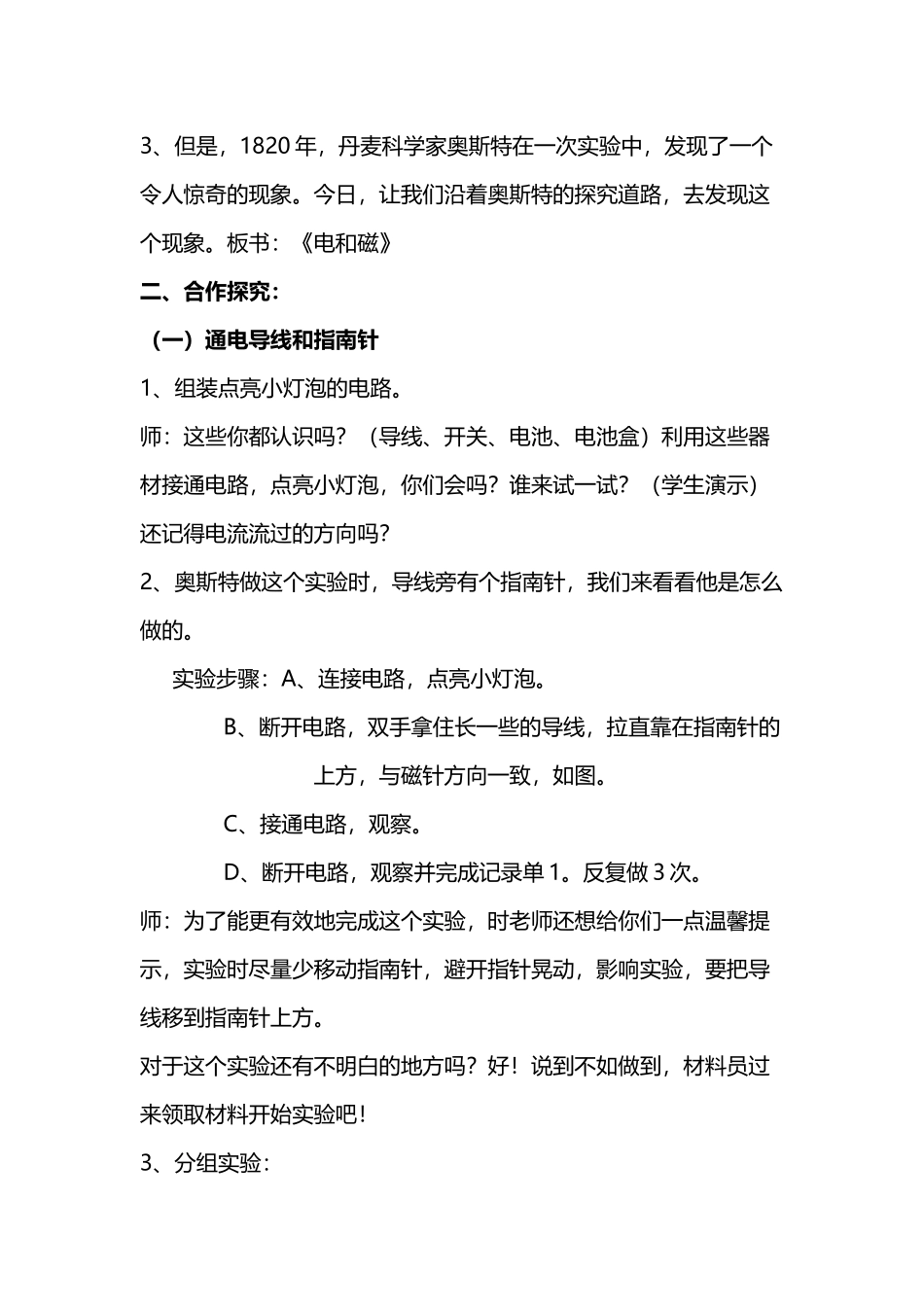 《电和磁》教学设计_第3页