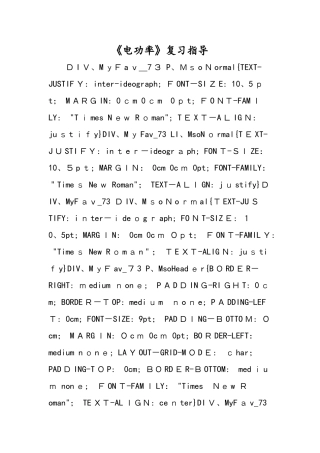 《电功率》复习指导