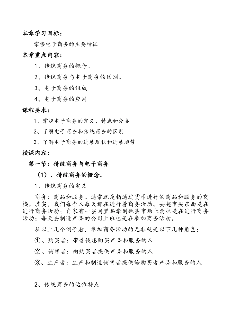 《电子商务基础》教案_第3页