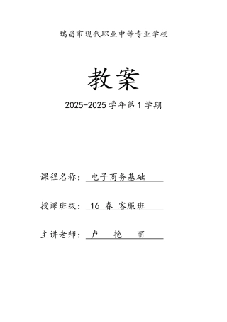 《电子商务基础》教案