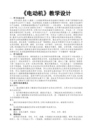 《电动机》教学设计
