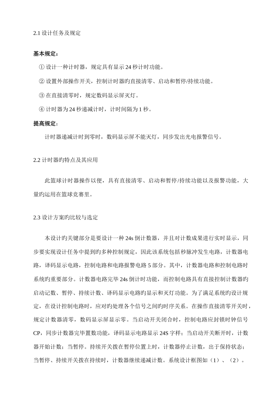 《电子信息工程实训》课程说明及讲义_第3页