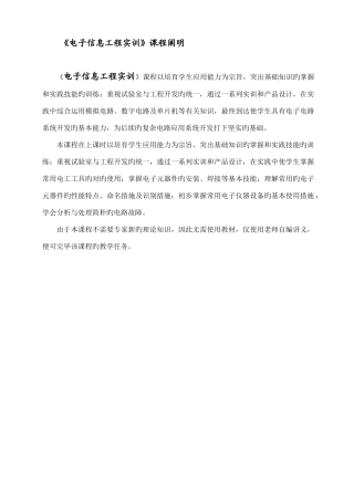《电子信息工程实训》课程说明及讲义