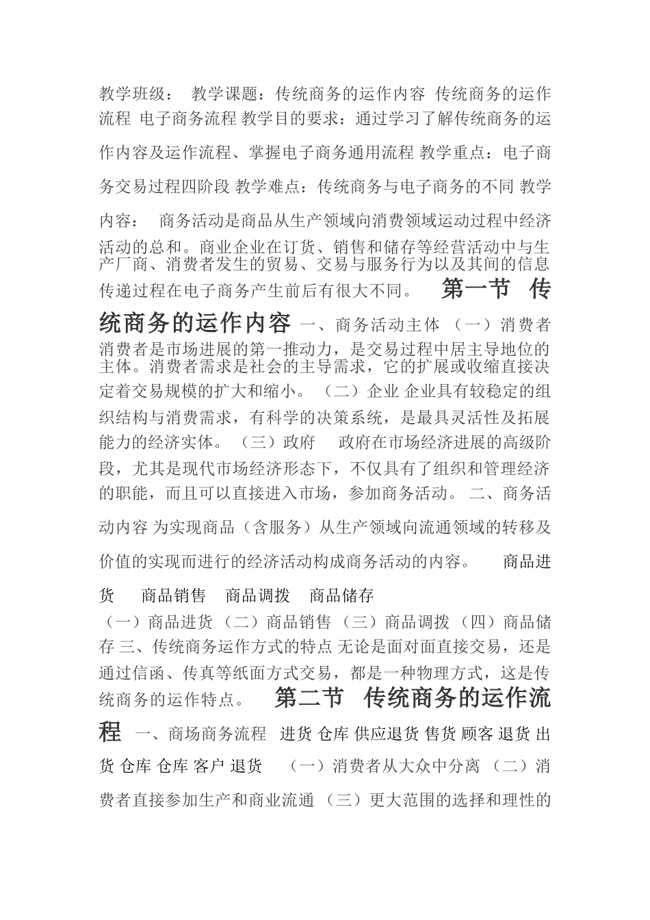 《电子商务概论》教案第三章_第1页