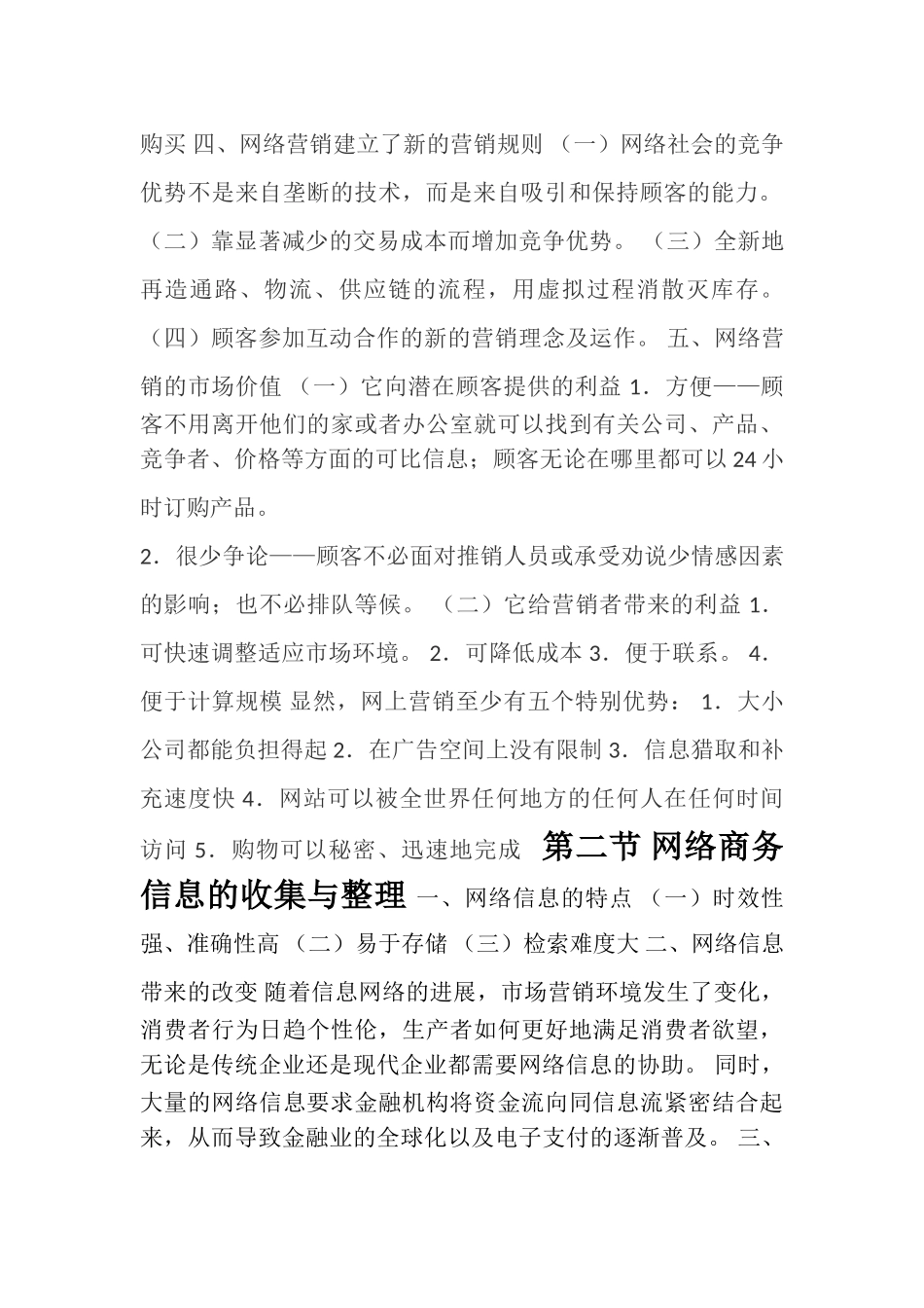 《电子商务概论》教案第三章_第2页