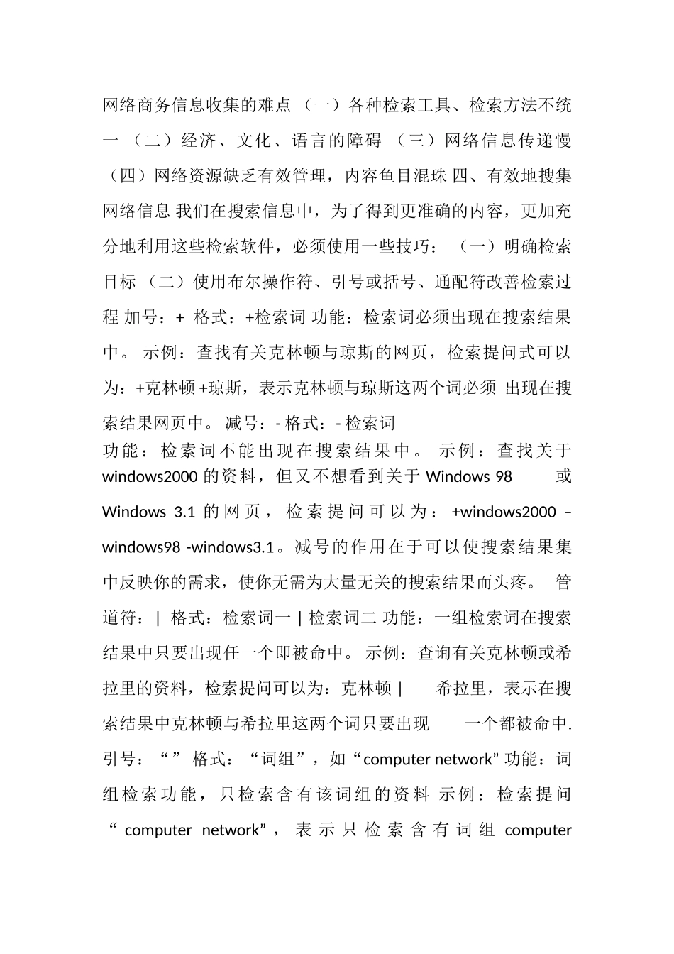 《电子商务概论》教案第三章_第3页