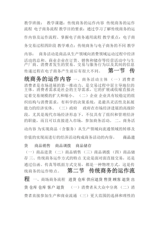 《电子商务概论》教案第三章