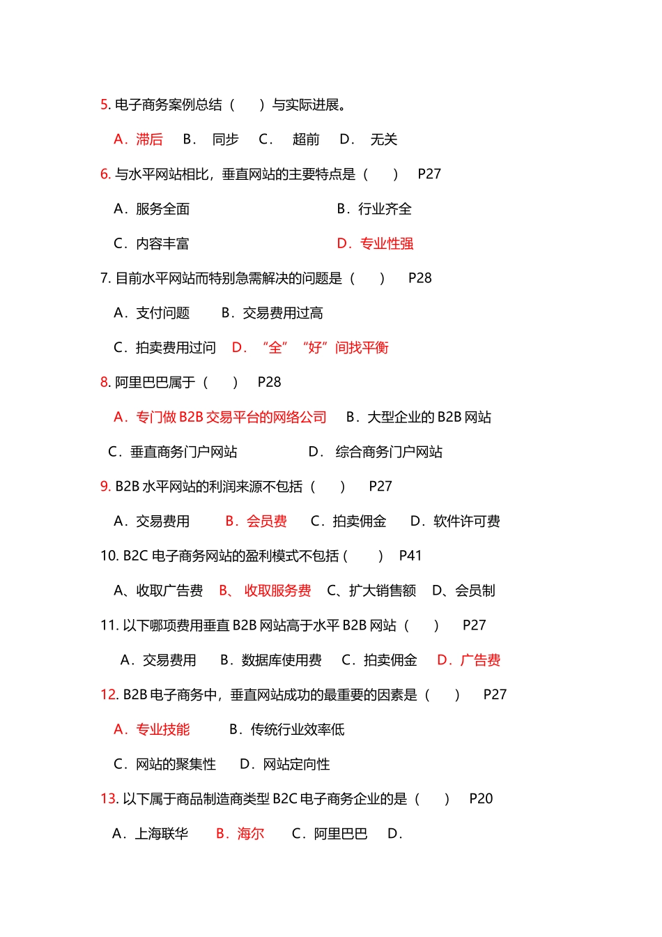 《电子商务案例分析》1、2章作业答案_第3页
