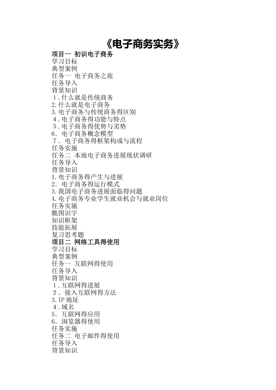 《电子商务实务》_第1页