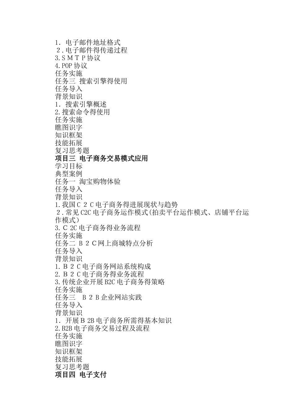 《电子商务实务》_第2页