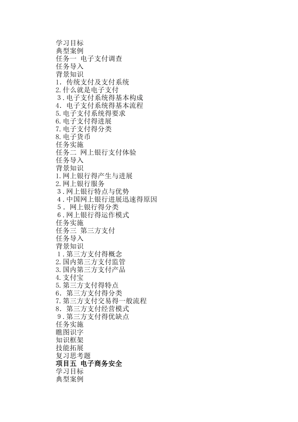 《电子商务实务》_第3页