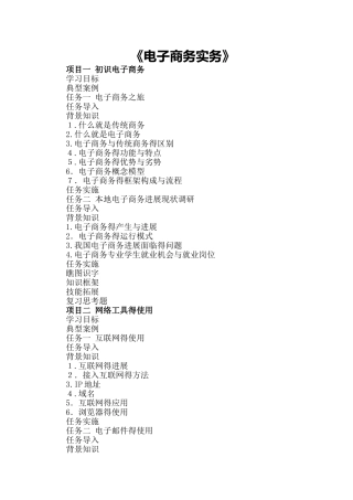 《电子商务实务》