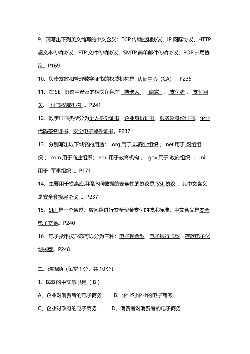 《电子商务基础》期末考试复习试卷答案_第3页