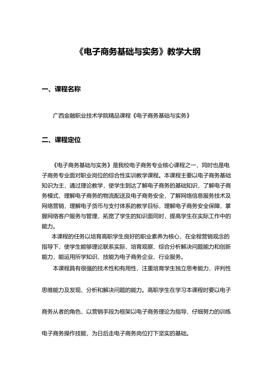 《电子商务基础与实务》教学大纲_第3页