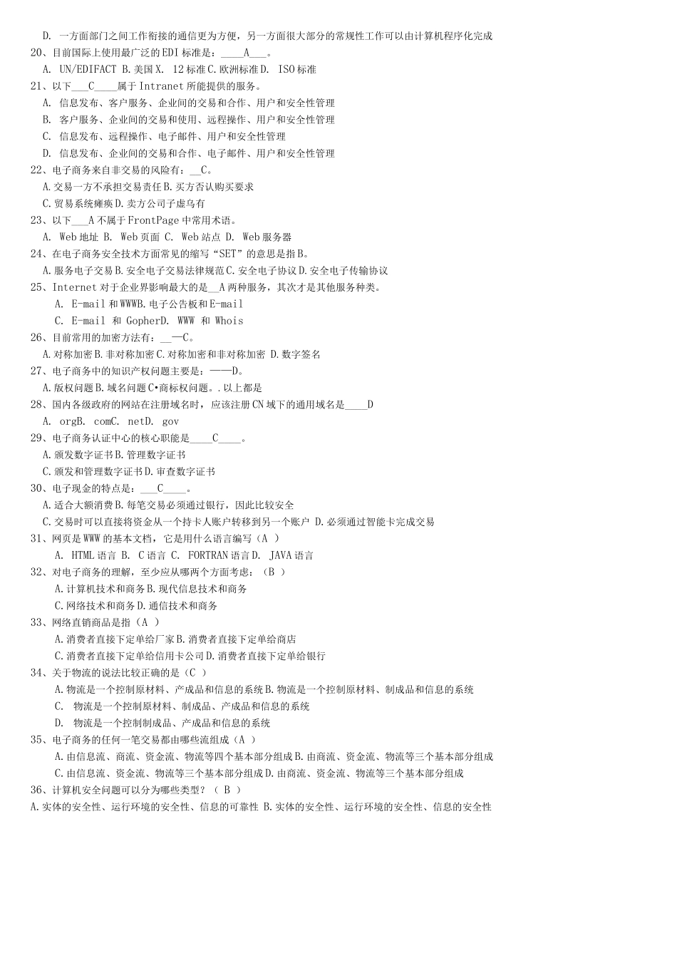 《电子商务概论》练习题库及答案_第2页