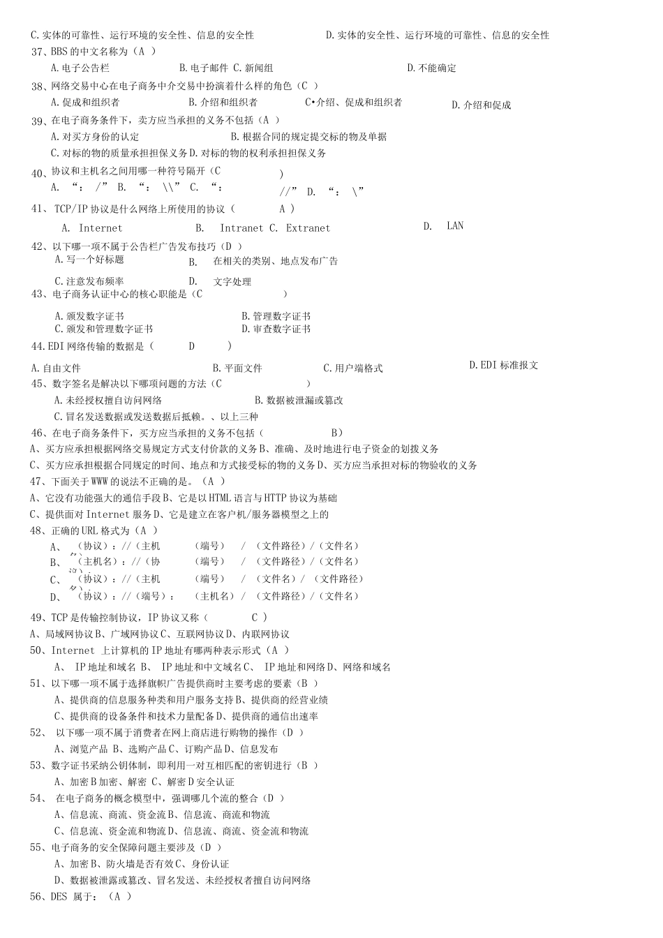 《电子商务概论》练习题库及答案_第3页