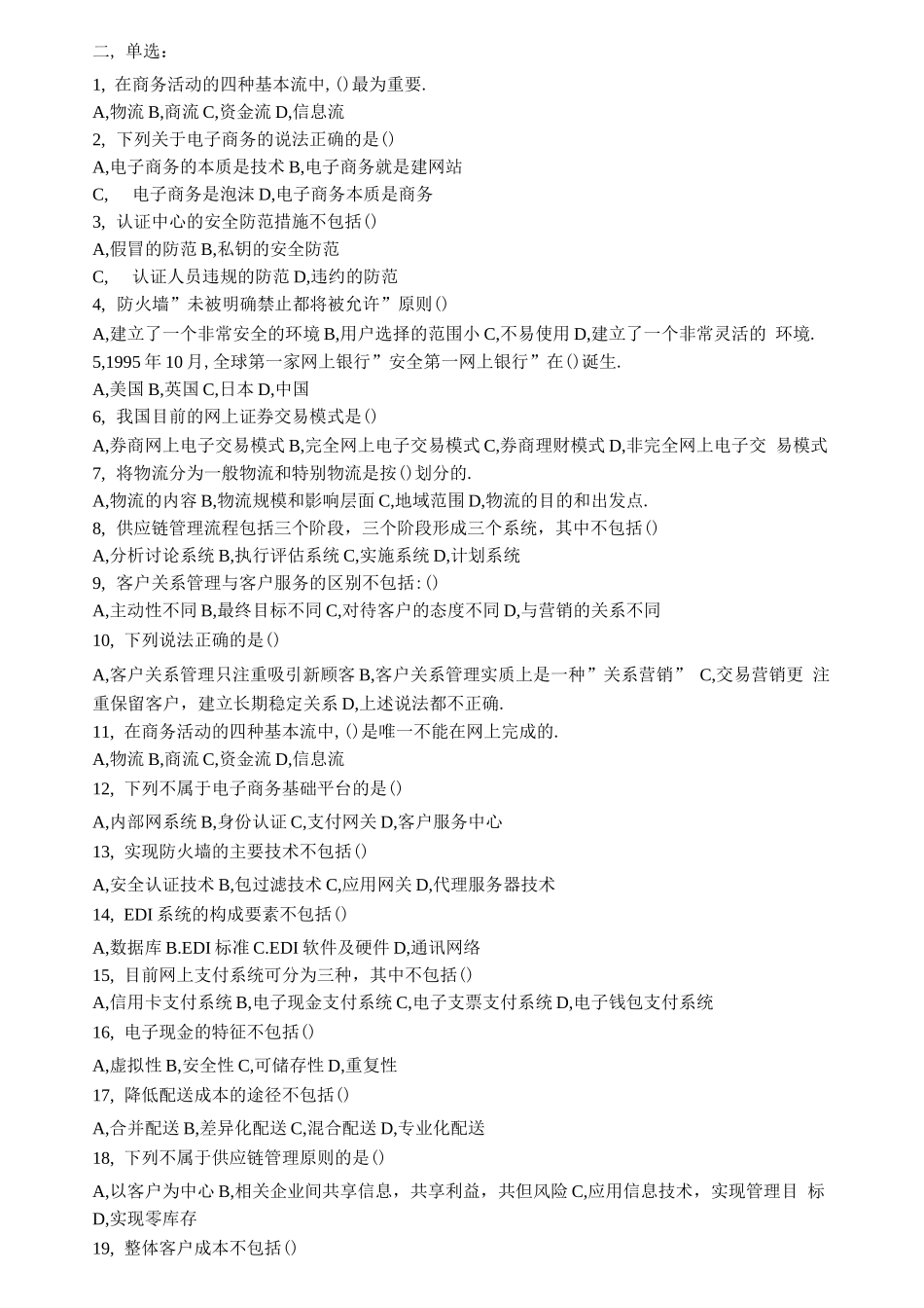 《电子商务概论》试题及答案_第2页