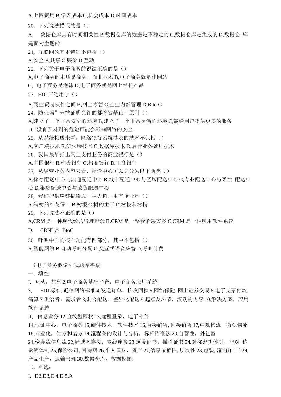《电子商务概论》试题及答案_第3页