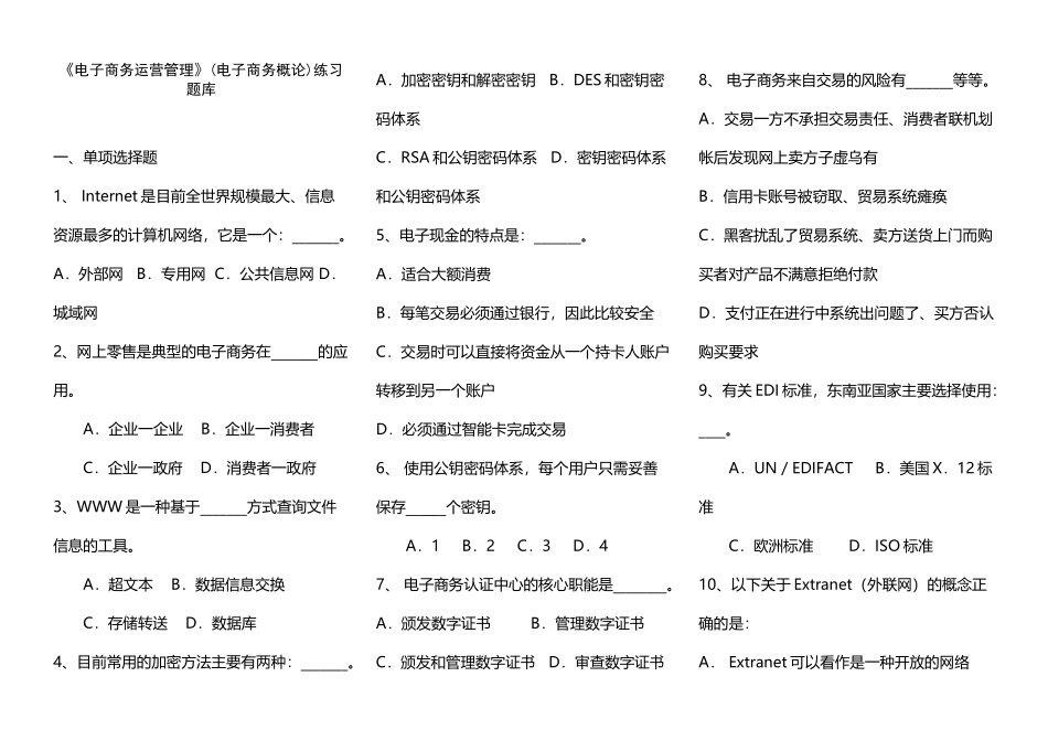 《电子商务运营管理》练习题库_第2页